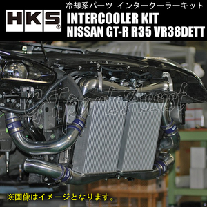 HKS R type INTERCOOLER KIT インタークーラーキット NISSAN GT-R R35 VR38DETT 07/12- 400-260-65 2個前置き 13001-AN014