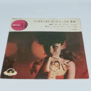 レコード EP アルフレッド・ハウゼ楽団 コンチネンタル・タンゴ・トップ4 碧空/オオドンナ・クララ オレ・ガッパ/オー・ソレ・ミオ 