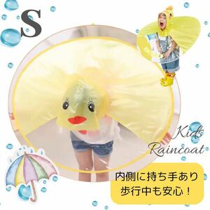 S キッズ傘　レインコート　カッパ　アヒル　レインハット　雨具　梅雨　ひよこ