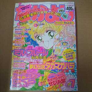 なかよし 1997年 7月号