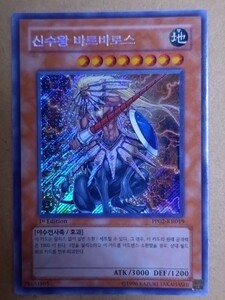 韓国語版遊戯王カード　神獣王バルバロス　シークレットレア初回生産版