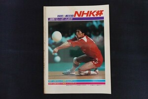 xj26/第22回 NHK杯　国際バレーボール試合　日本バレーボール協会　1985