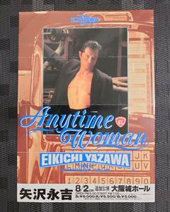 矢沢永吉　『Anytime　Woman 1992』　ツアー告知 両面チラシ　　B5サイズ／　YAZAWA EIKICHI　希少　レア