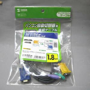 サンワサプライ製パソコン自動切替器用ケーブル/1.8mSW-KLP180送料全国一律レターパックプラス５２０円