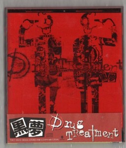 Ω 黒夢 1997年 CD/ドラッグトリートメント DRUG TREATMENT/NITE&DAY Like A Angel Spray収録/清春 人時/サッズ SADS