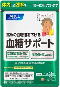 90粒 (x 1) ファンケル (FANCL) 血糖サポート 30日分 [機能性表示食品] サプリ (バナバ/血糖値/高めの血糖値