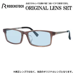 ローデンストック メガネフレーム RODENSTOCK ライトカラー メガネ フレーム R2029-B 54サイズ 眼鏡 伊達メガネ メンズ レディース (ライトブルー)