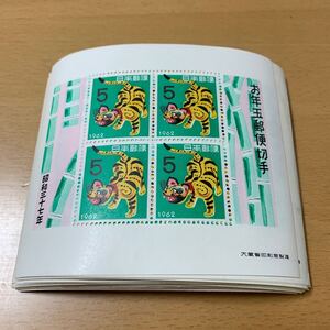 額面1000円　 未使用　お年玉郵便切手　年賀切手　小型シート　50枚まとめ　昭和37年発行　現状渡し