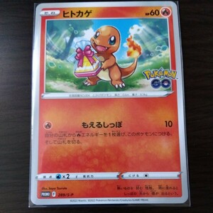 ポケモンカード　ヒトカゲ　プロモ