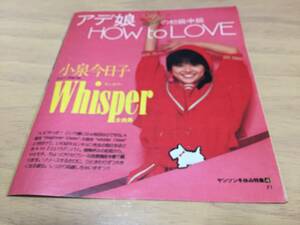 小泉今日子 whisper全曲集 ヤンソン冬休み特集４