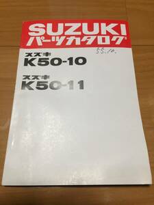 P040 スズキ K50 パーツカタログ　/検索用　SUZUKI パーツリスト　R020222-R020228