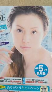 ◆米倉涼子　たかの友梨ビューティークリニック　B4広告◆　