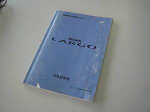 ◆ラルゴ W30VW30NW30VNW30 取扱説明書 取説 1995年10月印刷◆