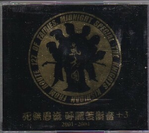 ★氣志團★死無愚流 呼麗苦衝音+3 2001-2004★DVD付2枚組ベストアルバム★気志團/気志団/氣志団★