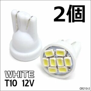 送料無料 T10 フラット型 SMD8発 LED バルブ (210) 2個組 ホワイト 12V 白/20Ξ