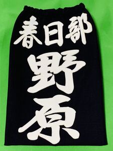 （No.6）剣道用　垂名札、クラリーノ縫い付けタイプ・注文お受けします（1枚）