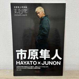 【ポスター付き】ＨＡＹＡＴＯ×ＪＵＮＯＮ ＬＩＦＥ 市原隼人写真集／市原隼人