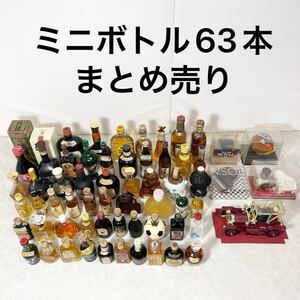 【未開栓】 ミニボトル まとめて 63本 まとめ売り ウイスキー 古酒 お酒 ブランデー サントリー 特級 ナポレオン オールドパー ニッカ VSOP