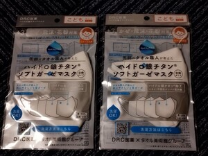 未使用　2枚　こどもサイズ　ハイドロ銀チタン ソフトガーゼマスク　