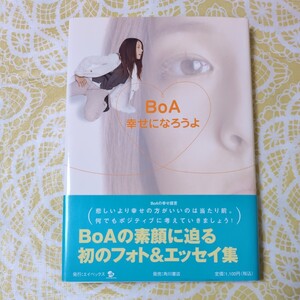 BoA 幸せになろうよ