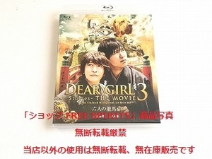 Blu-ray「神谷浩史・小野大輔 DEAR GIRL3 ～Stories ～ THE MOVIE United Kingdom of KOCHI 六人の龍馬編 」美品・新品同様