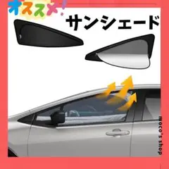 サンシェード メッシュカーテン トヨタ プリウス 日除け 車 ドライブ