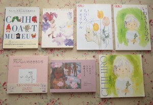 99810/いわさきちひろ 図録 ほか 7冊セット いわさきちひろ展 Chihiro Iwasaki Exhibition 絵描きです 生誕100年 ちひろと世界の絵本画家