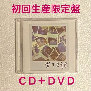 【送料無料】 ZORN 柴又日記(生産数限定盤) 初回生産限定盤 2DISC(CD+DVD) ZONE THE DARKNESS 帯付き