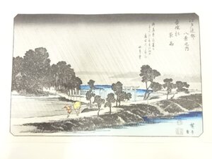 ys7269759; 宗sou 歌川広重　保永堂版　広重名所絵　手摺木版画　江戸近郊八景　吾嬬社夜雨【道】