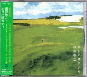 【中古CD】槇原敬之/本日ハ晴天ナリ/2012年リマスター盤