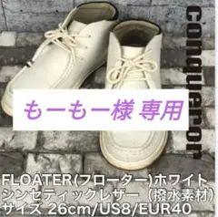 conqueror コンカラー FLOATER フローター シューズ 撥水 26