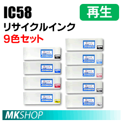 エプソン用 PX-H10RC5 PX-H7000 PX-H7C6 PX-H7PSPC PX-H7RC2 PX-H7RC3対応 再生インク 9色セット (代引不可)