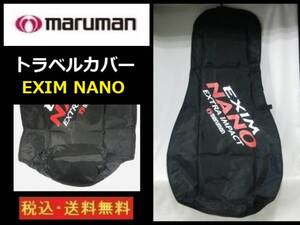 新品◆送料無料◆トラベルカバー◆マルマン◆EXIM NANO◆BK