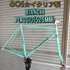 【80s☆イタリア製】BIANCHI PIAGGIO カンパニョーロ オールドビアンキ MADE IN ITALY ロードバイク フレーム 525mm カンパニョーロ