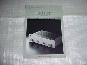 1990年6月　カウンターポイント　SA-3000のカタログ