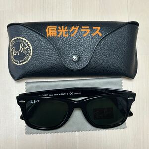 Ray-Ban レイバン 偏光サングラス WAYFARER ウェイファーラー RB 2140-F 901/58 52□22 150 3P