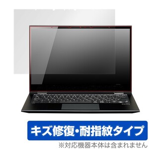 14型 mBook U 保護 フィルム OverLay Magic for マウスコンピューター 14型 m-Book U シリーズ キズ修復 耐指紋 防指紋 コーティング