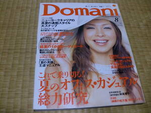 送料無料　Domani 川原亜矢子　吉瀬美智子　生瀬勝久　坂口憲二　田口ランディ岩井志麻子　かたせ梨乃広告　渡辺淳一坂口安吾が矢田津世子