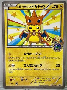 メガトウキョーのピカチュウ プロモ 098/xy-p MEGA TOKYO