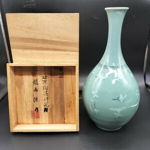 趙京陶芸 花瓶 花器 一輪挿し 陶器 趙京 趙奉洙 ク1