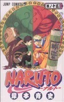 NARUTO-ナルト-(15) ジャンプC/岸本斉史(著者)