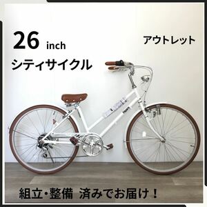 26インチ 6段ギア 自転車 (2262) ホワイト HL24050030 未使用品 ●