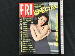 i□*　フライデー FRIDAY　平成11年5月17日発行　さとう珠緒・小池栄子 /イチロー・松坂大輔　1点　/A10