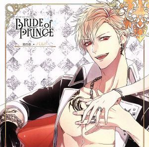 ＢＲＩＤＥ　ｏｆ　ＰＲＩＮＣＥ　第四巻　バルト／バルト（ＣＶ：小野友樹）