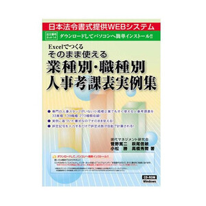 デジタル書式集 そのまま使える業種別・職種別人事考課表実例集 ネット 14