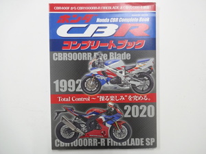 A1G　ホンダCBRコンプリートブック　CBR900RR