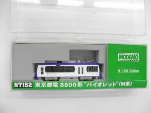 MODEMO Nゲージ NT152 東京都電8800形 バイオレットです。