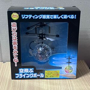 空飛ぶフライングボール　未開封　動作未確認