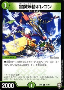 デュエルマスターズ 冒険妖精ポレゴン Wチームドッキングパック チーム切札＆チームウェイブ DMEX09 デュエマ 自然文明 クリーチャー