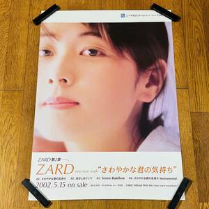 未使用 ポスター B2サイズ ZARD さわやかな君の気持ち 坂井泉水 販促ポスター ニベア 当時物